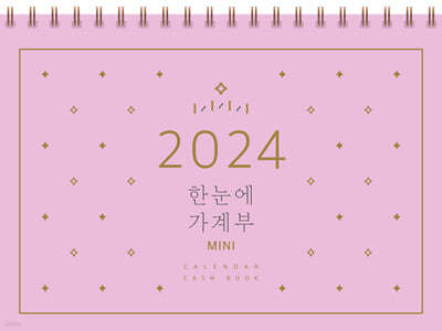 2024 Ѵ  ̴ CALENDAR CASH BOOK MINI