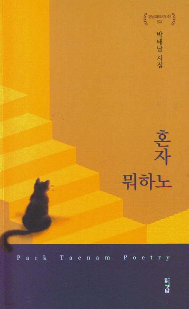 혼자 뭐하노