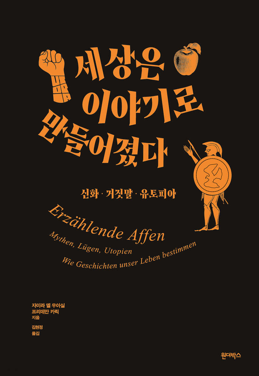 세상은 이야기로 만…
