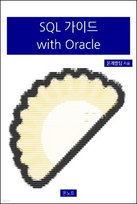 SQL ̵ with Oracle