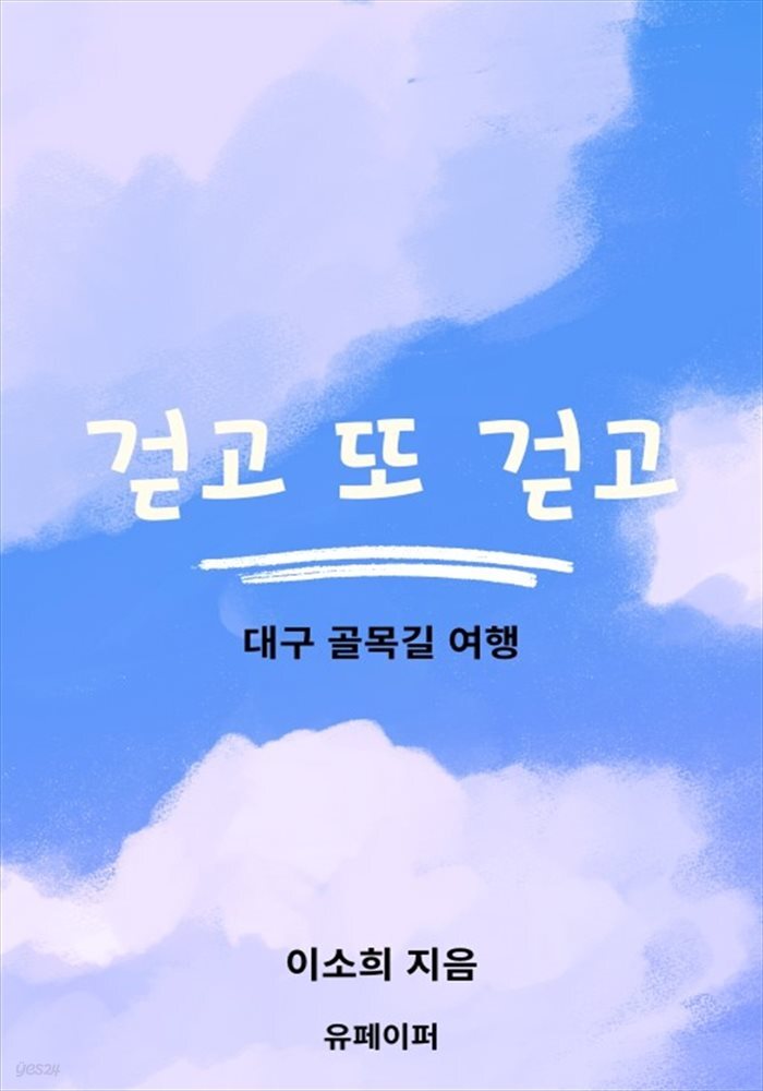 걷고 또 걷고