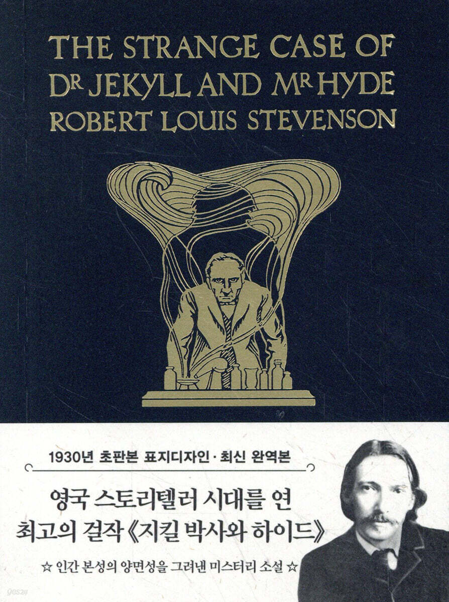 초판본 지킬박사와 하이드 미니북