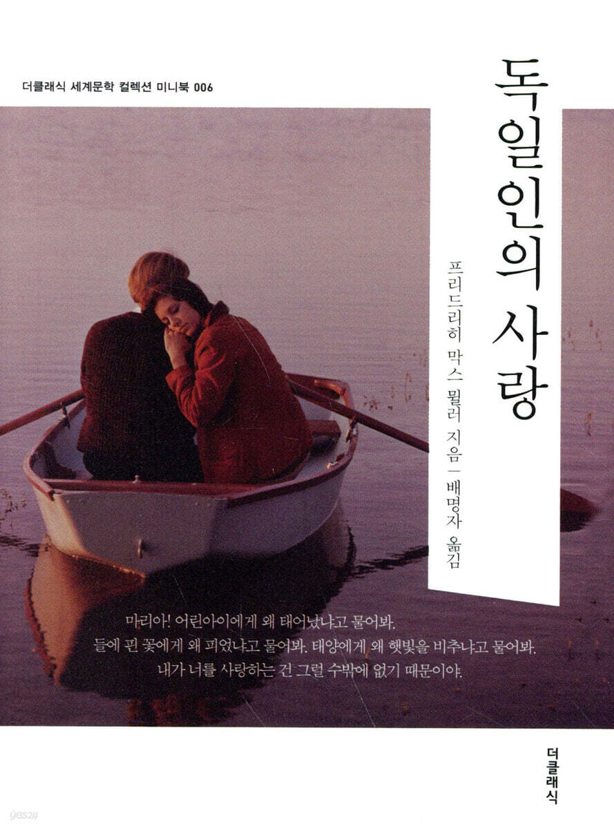 독일인의 사랑 미니북