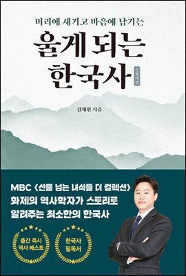 울게 되는 한국사