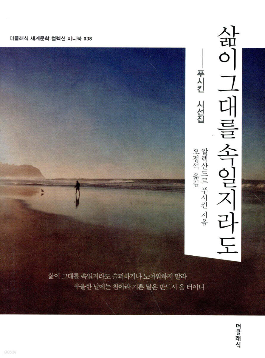 삶이 그대를 속일지라도 미니북