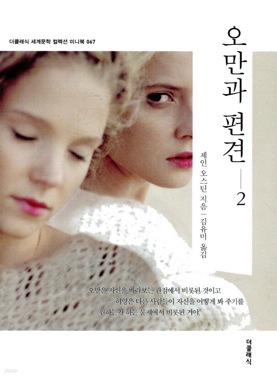 오만과 편견 2 미니북