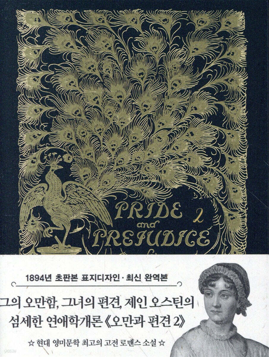 초판본 오만과 편견 2 미니북