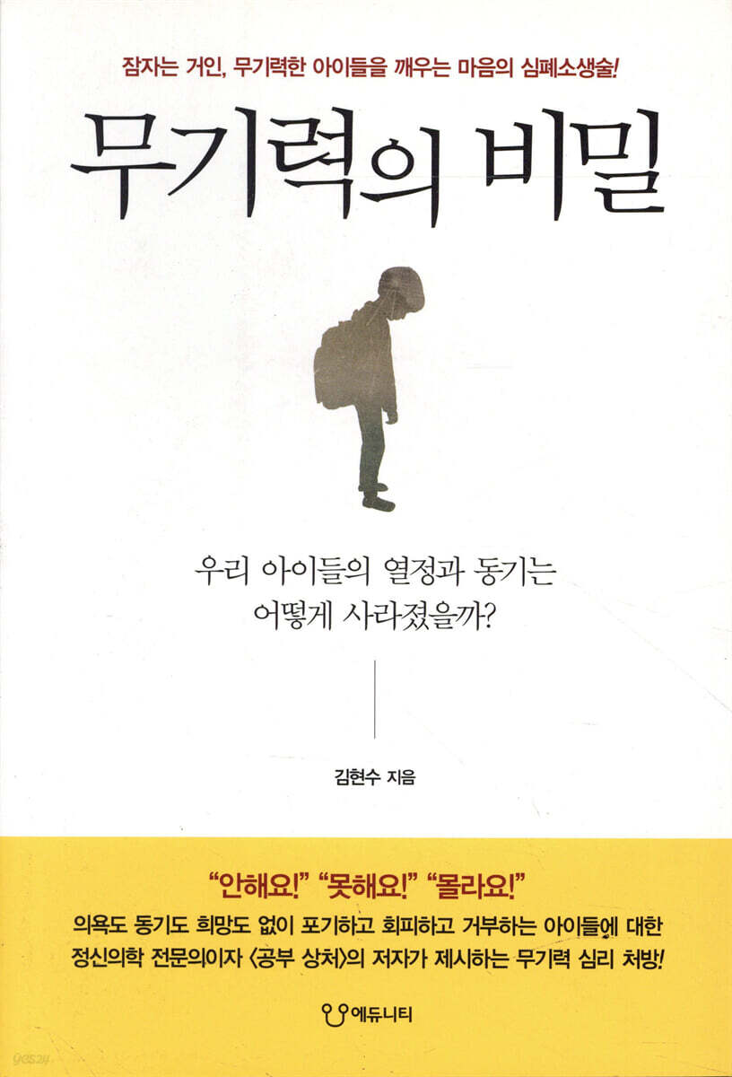 무기력의 비밀