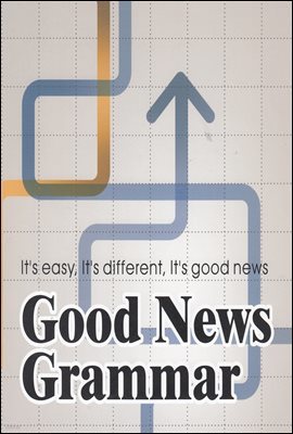 ´ ׷(Good News Grammar)