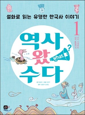 역사 왔수다 1