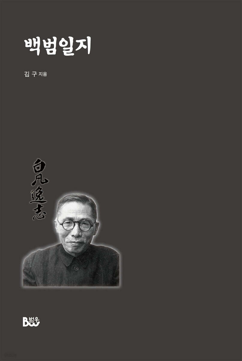 백범일지
