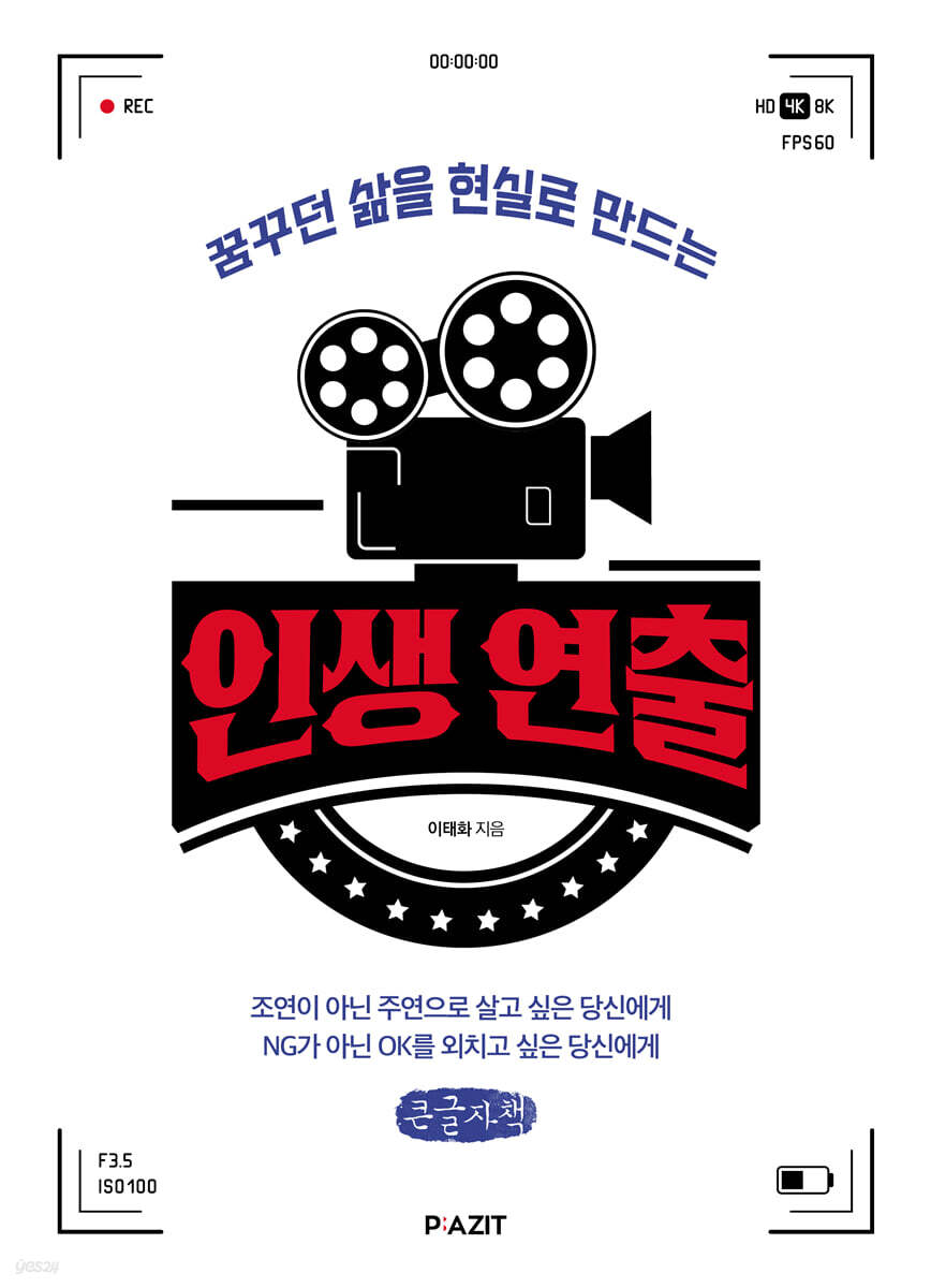 인생 연출 (큰글자도서)