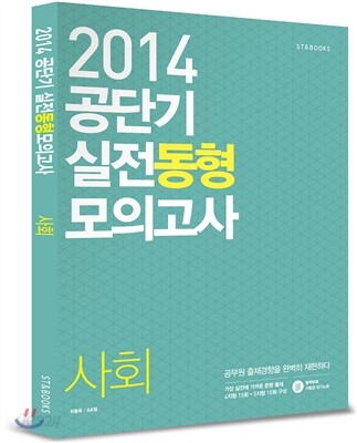 공단기 실전동형모의고사 사회