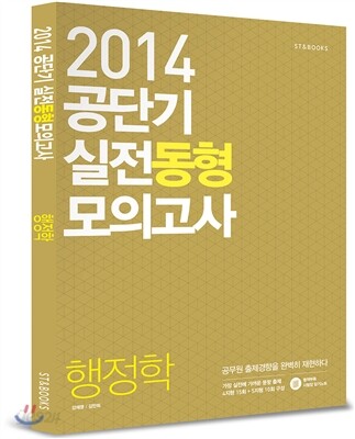 공단기 실전동형모의고사 행정학