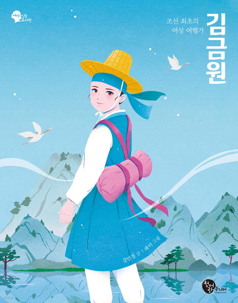 조선 최초의 여성 여행가 김금원
