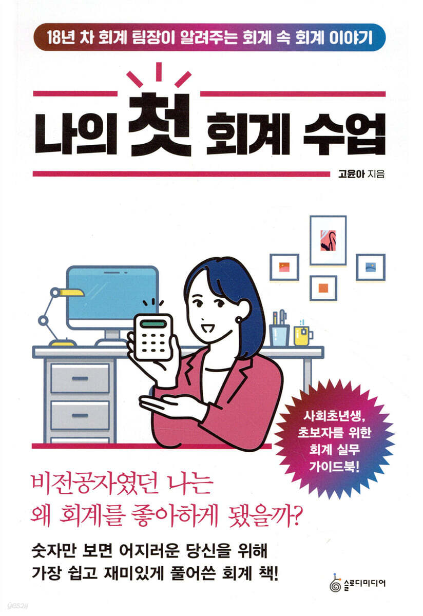 나의 첫 회계 수업