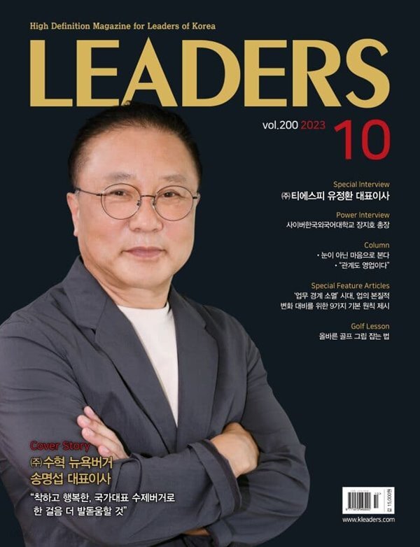 리더스 LEADERS (월간) : 10월 [2023] - 예스24