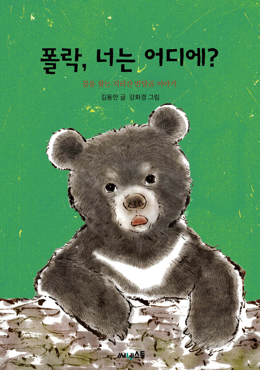 폴락, 너는 어디에?