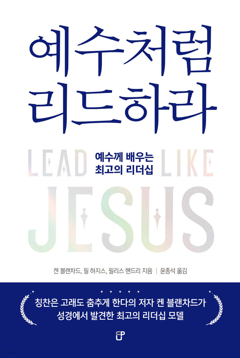 예수처럼 리드하라