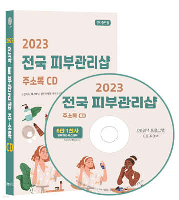 2023  Ǻΰ ּҷ CD