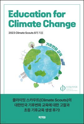 Education for Climate Change(ĺȭ )