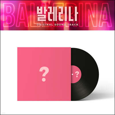 ߷ ȭ (Ballerina OST by GRAY) [LP] 