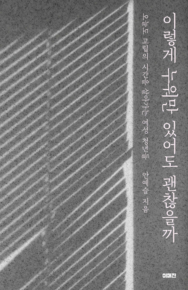 이렇게 누워만 있어도 괜찮을까