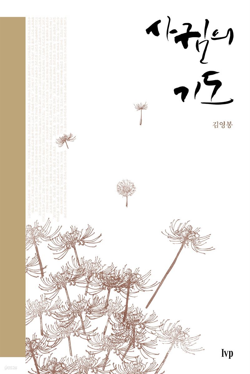 사귐의 기도
