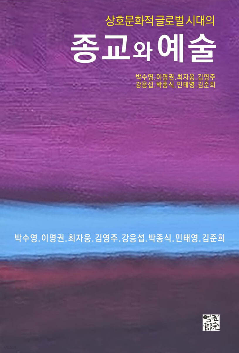 종교와 예술