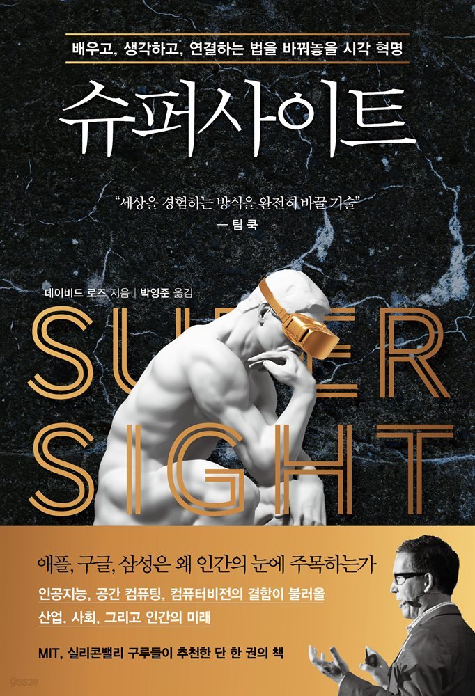 슈퍼사이트 SUPER SIGHT