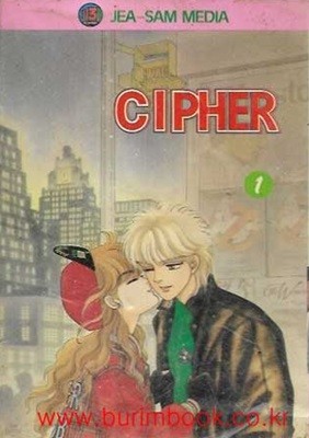 1993년 초판 싸이퍼 1 CIPHER 1