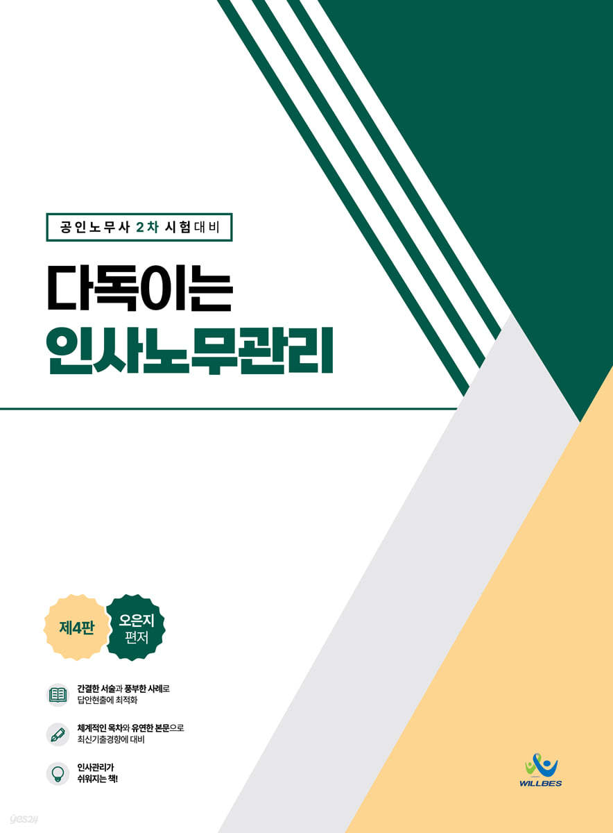 다독이는 인사노무관리