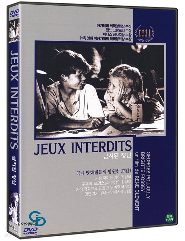 [중고샵] 금지된 장난, 미개봉 - 예스24 [중고샵]금지된 장난, 미개봉 - 예스24