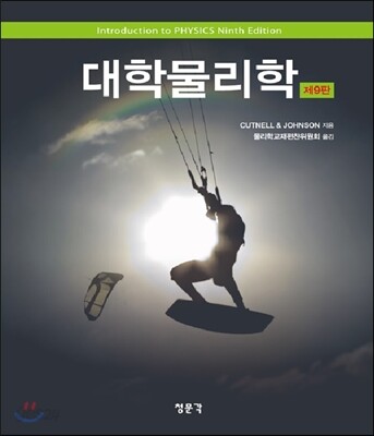 대학물리학