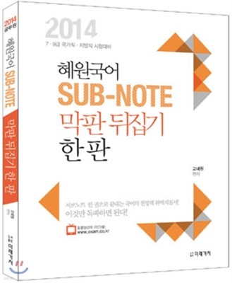 2014  Sub-Note    