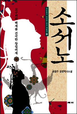 소서노