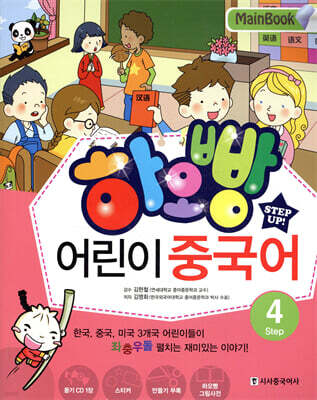 하오빵 어린이 중국어 4 메인북