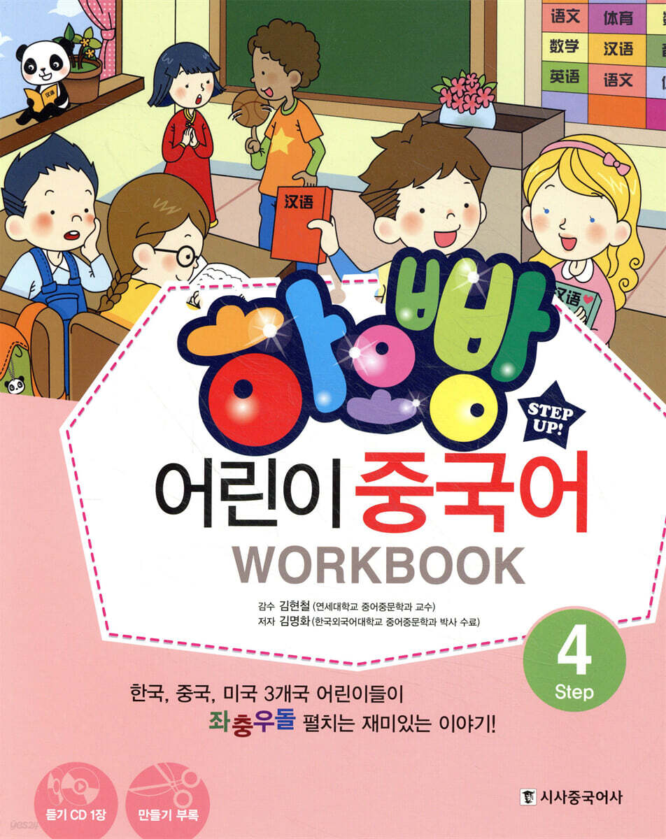 하오빵 어린이 중국어 4 워크북