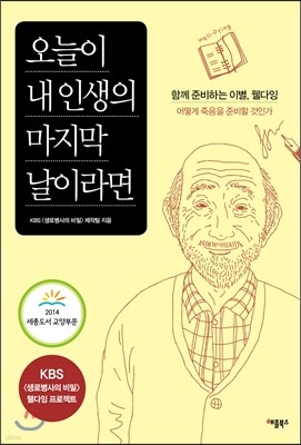 오늘이 내 인생의 마지막 날이라면