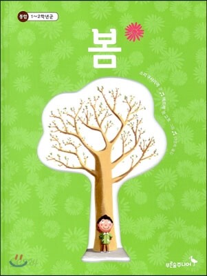 봄