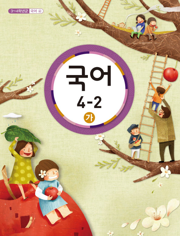 [중고샵] [교과서] 초등학교 국어 4-2 가 교과서 2013개정 /새책수준 - 예스24 [중고샵][교과서] 초등학교 국어 4-2 가 교과서 2013개정... 
