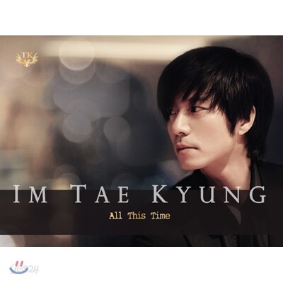 임태경 - All This Time