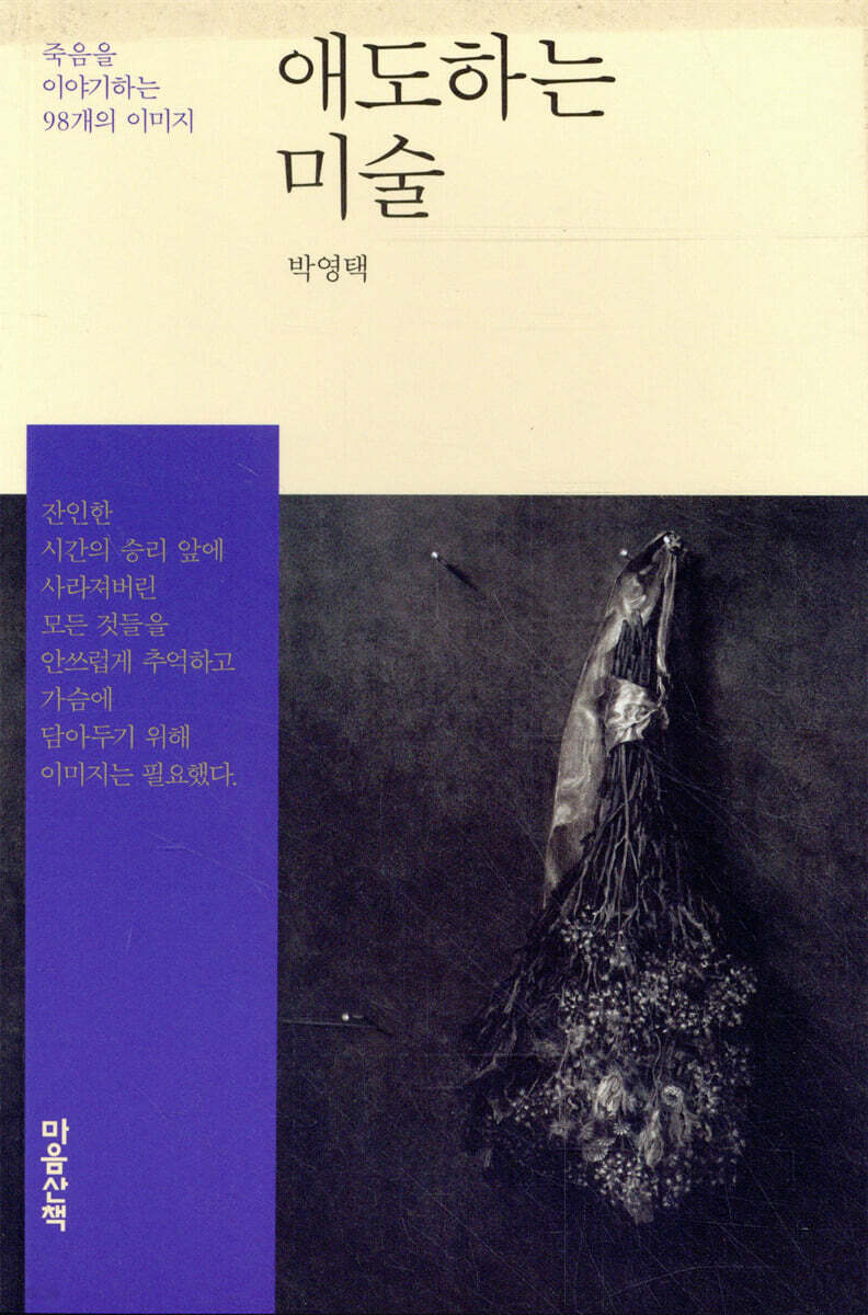 애도하는 미술