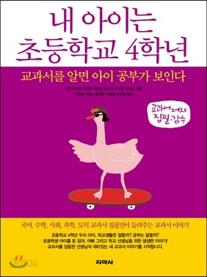 내 아이는 초등학교 4학년