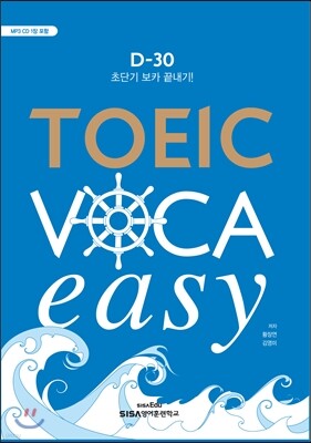 TOEIC VOCA EASY