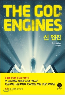 신 엔진
