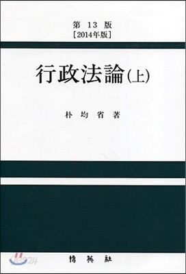 행정법론 (상)