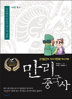 만리중국사 19 명 2