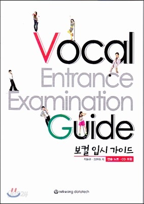 보컬 입시 가이드북