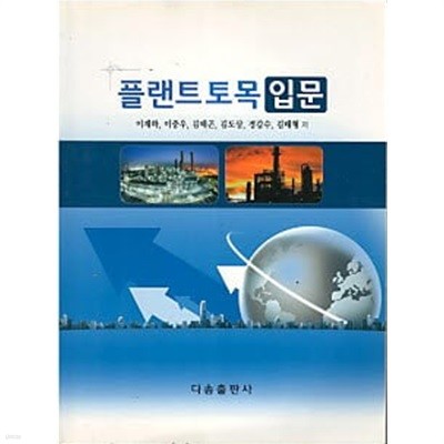 플랜트 토목 입문